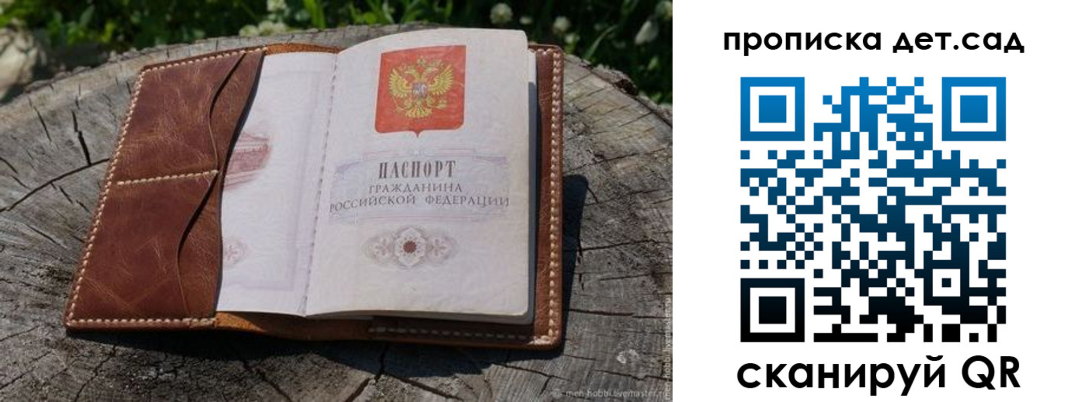 прописка законно в Благовещенске