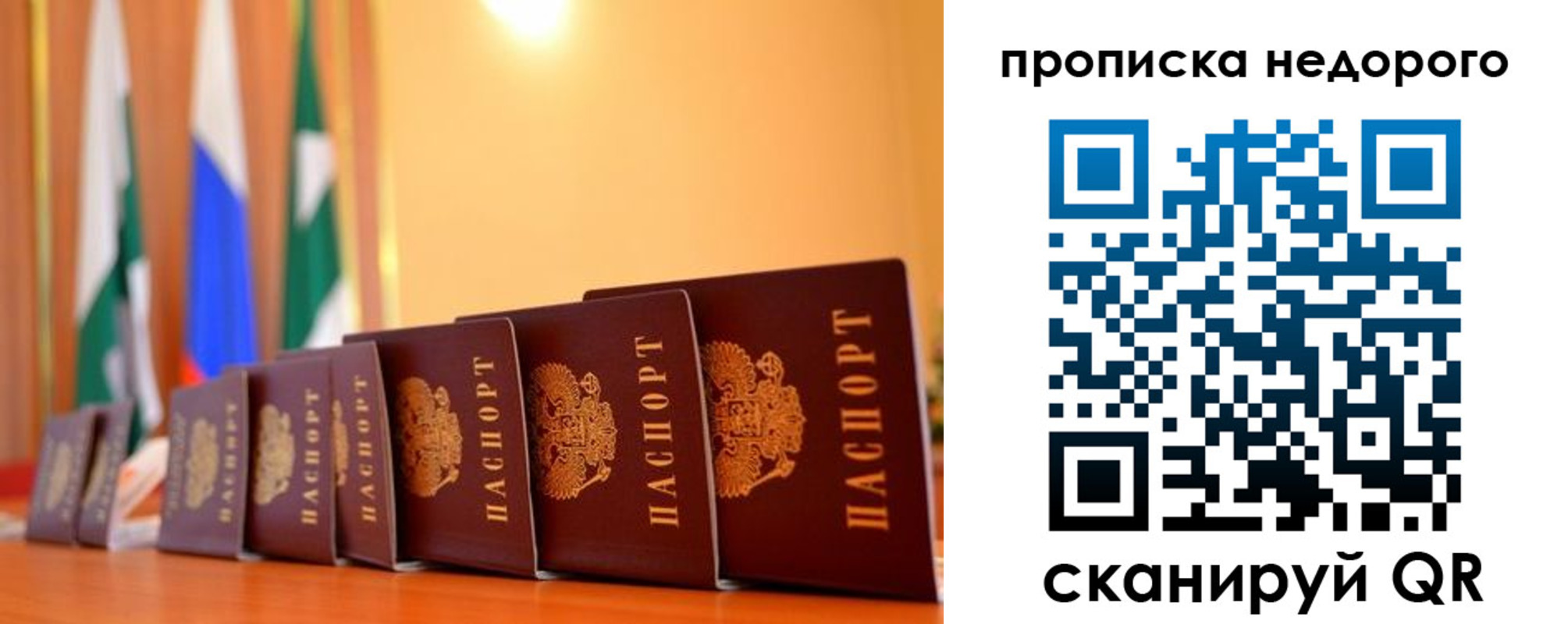 прописка в Благовещенске