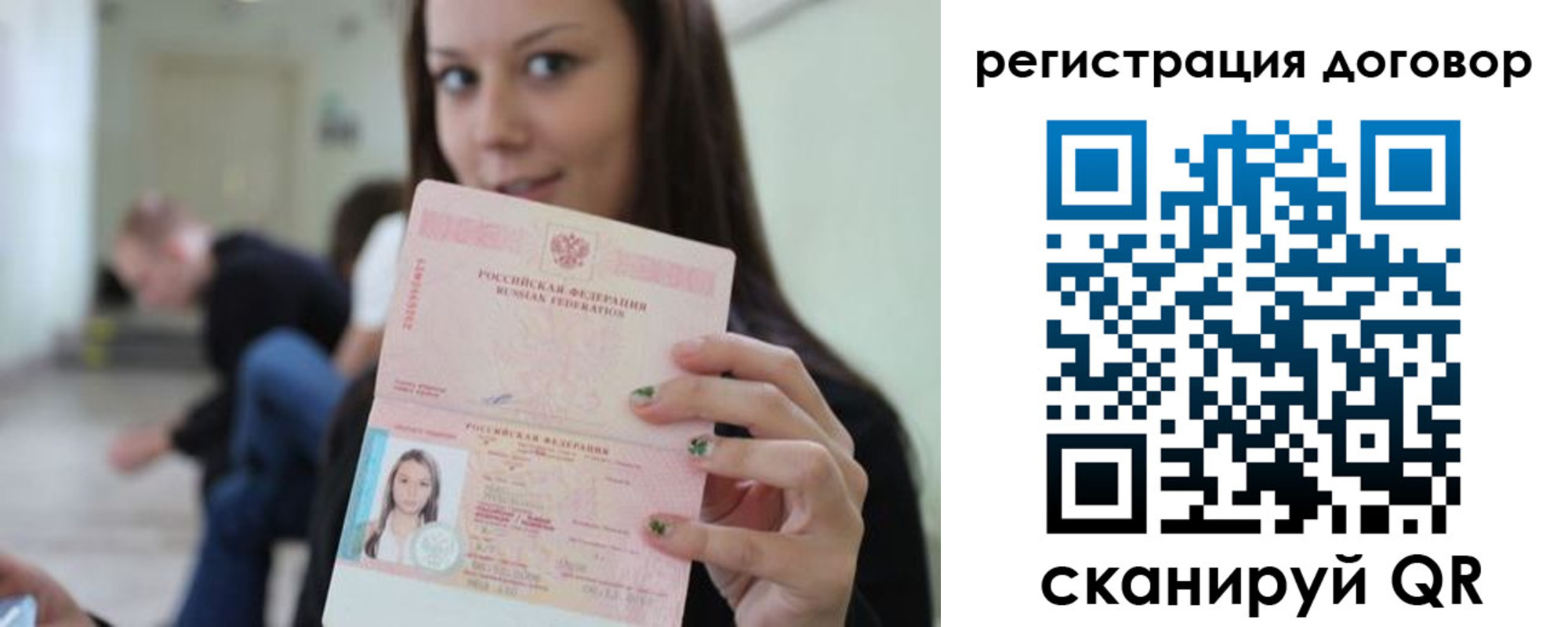 временная регистрация надежно в Благовещенске