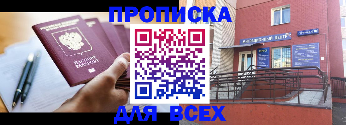временная регистрация собственник в Благовещенске
