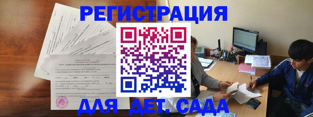 временная регистрация в Благовещенске