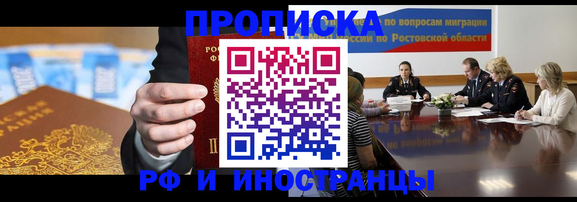 прописка паспорт в Благовещенске