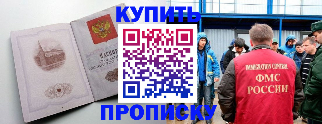 временная регистрация надежно в Благовещенске