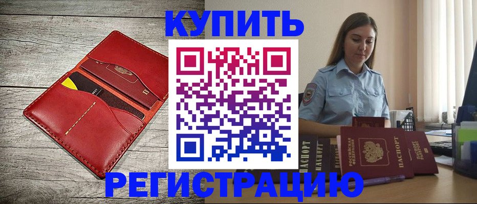 временная регистрация гарантия в Благовещенске