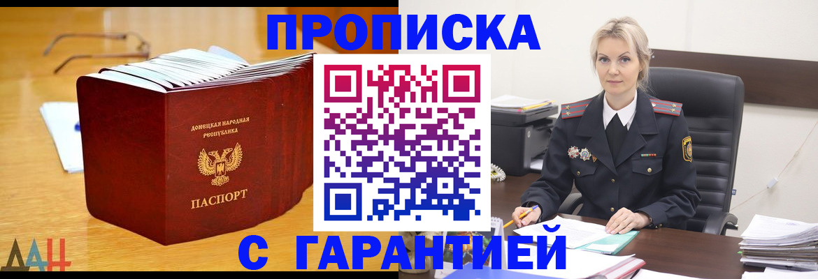 прописка гарантия в Благовещенске