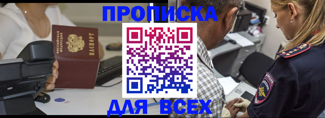 найти адрес прописки в Благовещенске