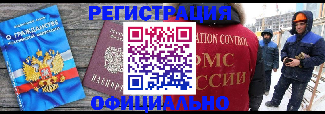 временная регистрация надежно в Благовещенске